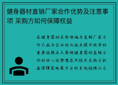 健身器材直销厂家合作优势及注意事项 采购方如何保障权益