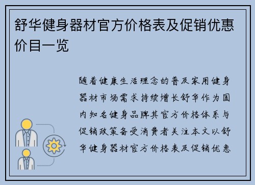 舒华健身器材官方价格表及促销优惠价目一览
