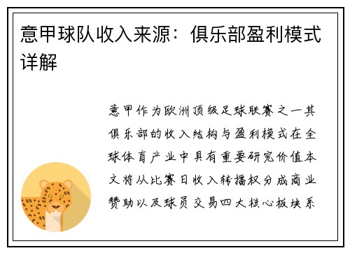 意甲球队收入来源：俱乐部盈利模式详解