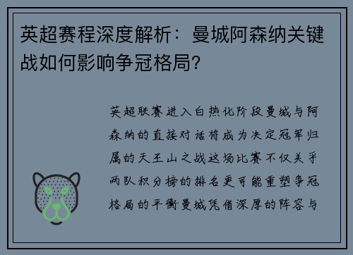 英超赛程深度解析：曼城阿森纳关键战如何影响争冠格局？