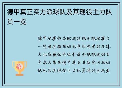 德甲真正实力派球队及其现役主力队员一览