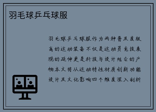 羽毛球乒乓球服