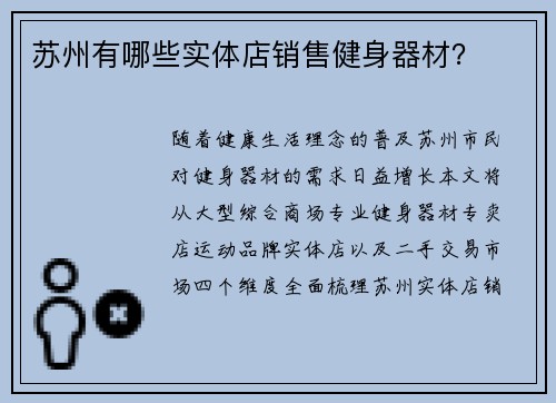 苏州有哪些实体店销售健身器材？