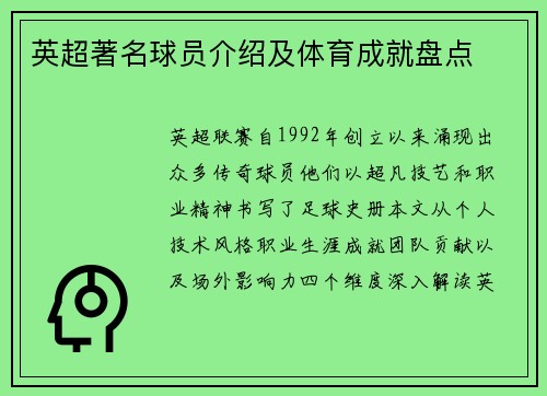 英超著名球员介绍及体育成就盘点