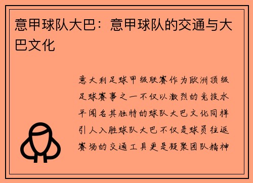 意甲球队大巴：意甲球队的交通与大巴文化